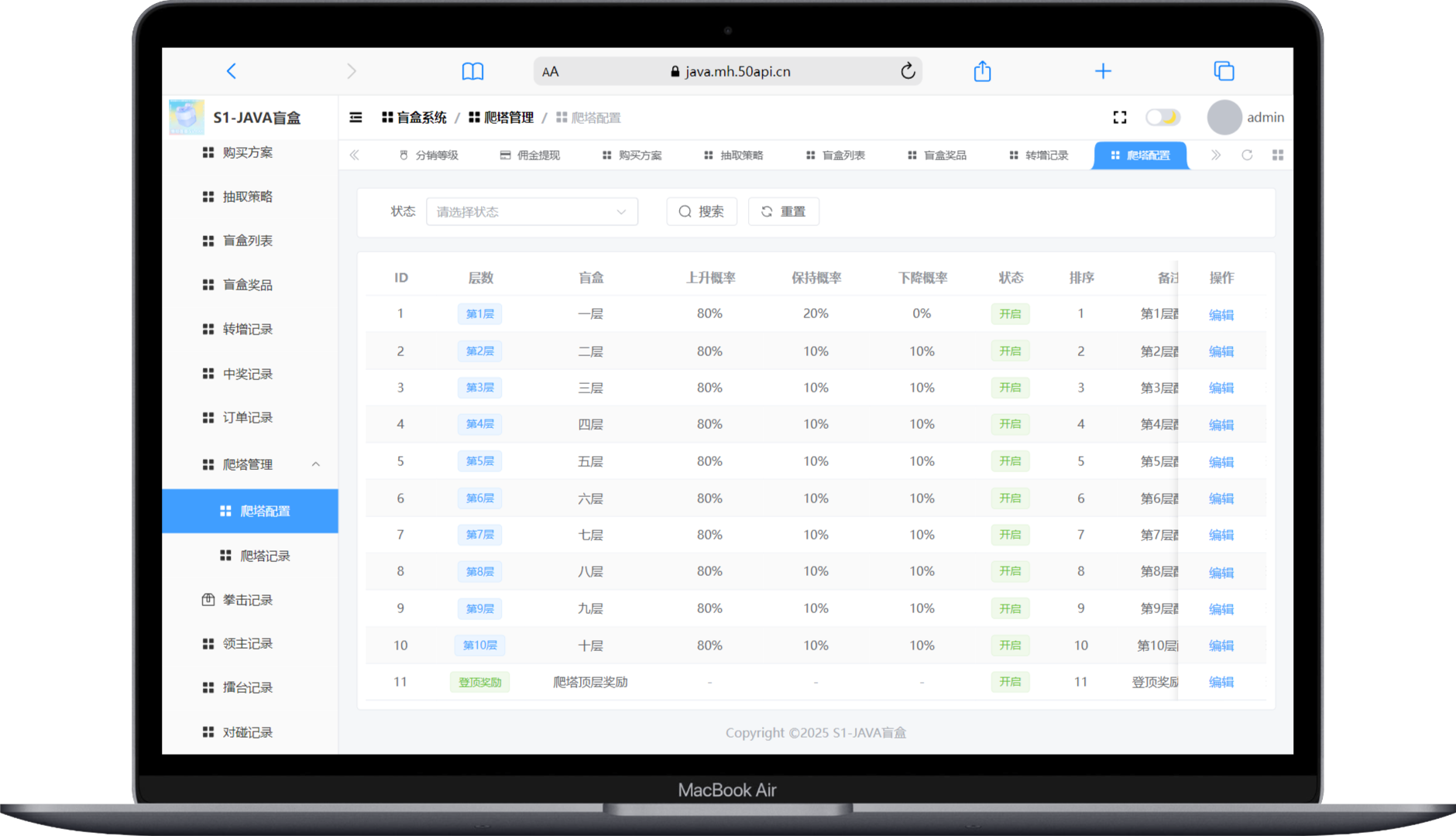 图片[11]-【壹软JAVA】S1全开源盲盒源码系统/Uniapp前端+JAVA后端/一番赏+爬塔+排名榜+无限赏-济南壹软网络科技