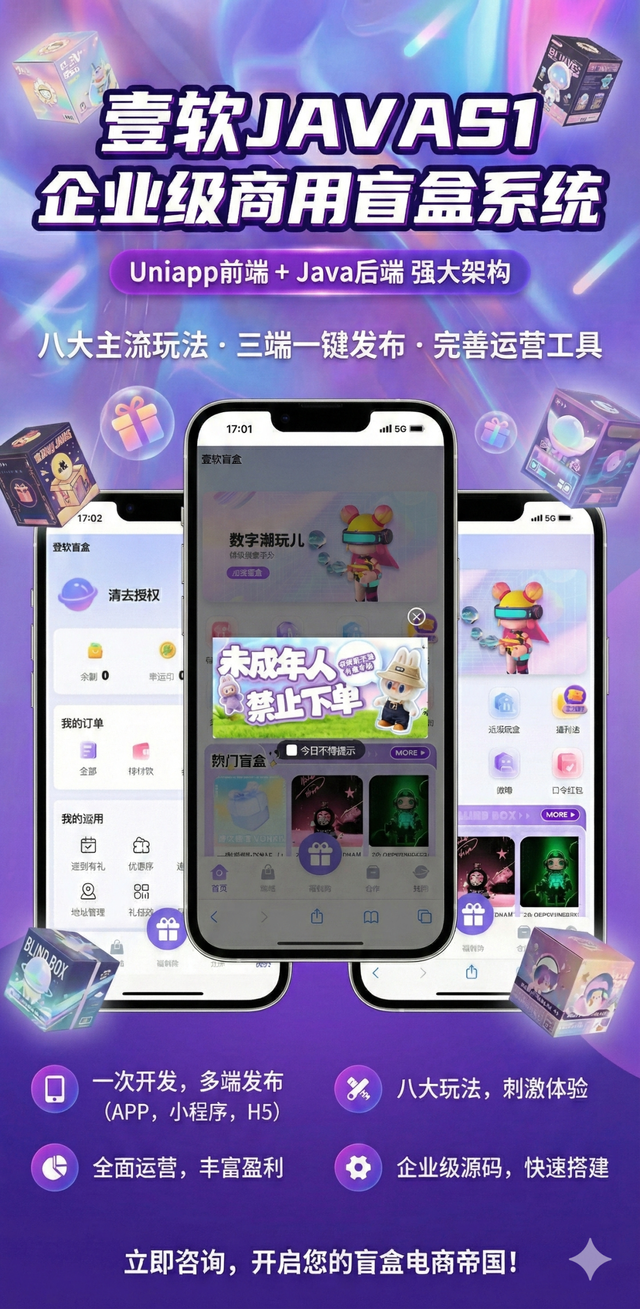 图片[2]-【壹软JAVA】S1全开源盲盒源码系统/Uniapp前端+JAVA后端/一番赏+爬塔+排名榜+无限赏-济南壹软网络科技