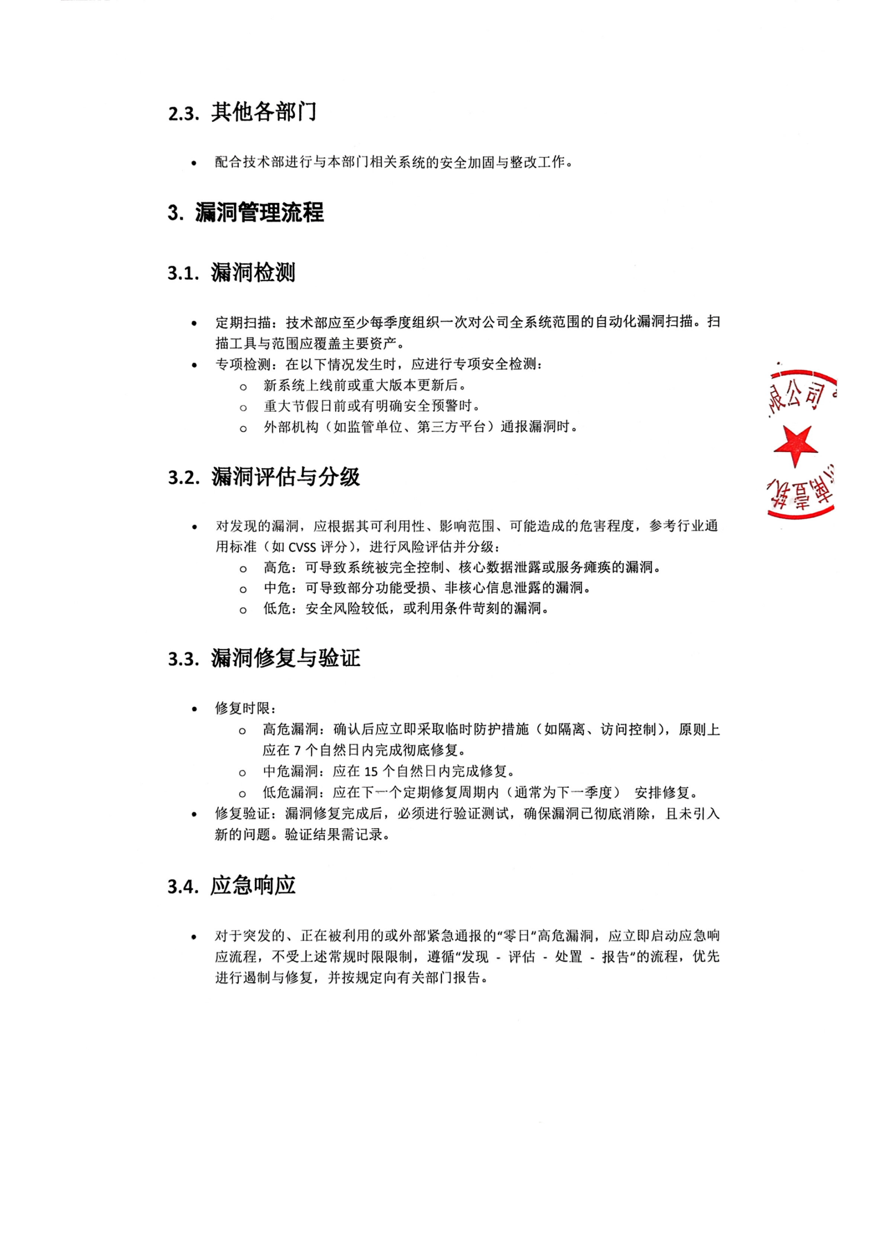 图片[2]-济南壹软网络科技有限公司关于严格落实网络安全漏洞管理机制的通告-济南壹软网络科技