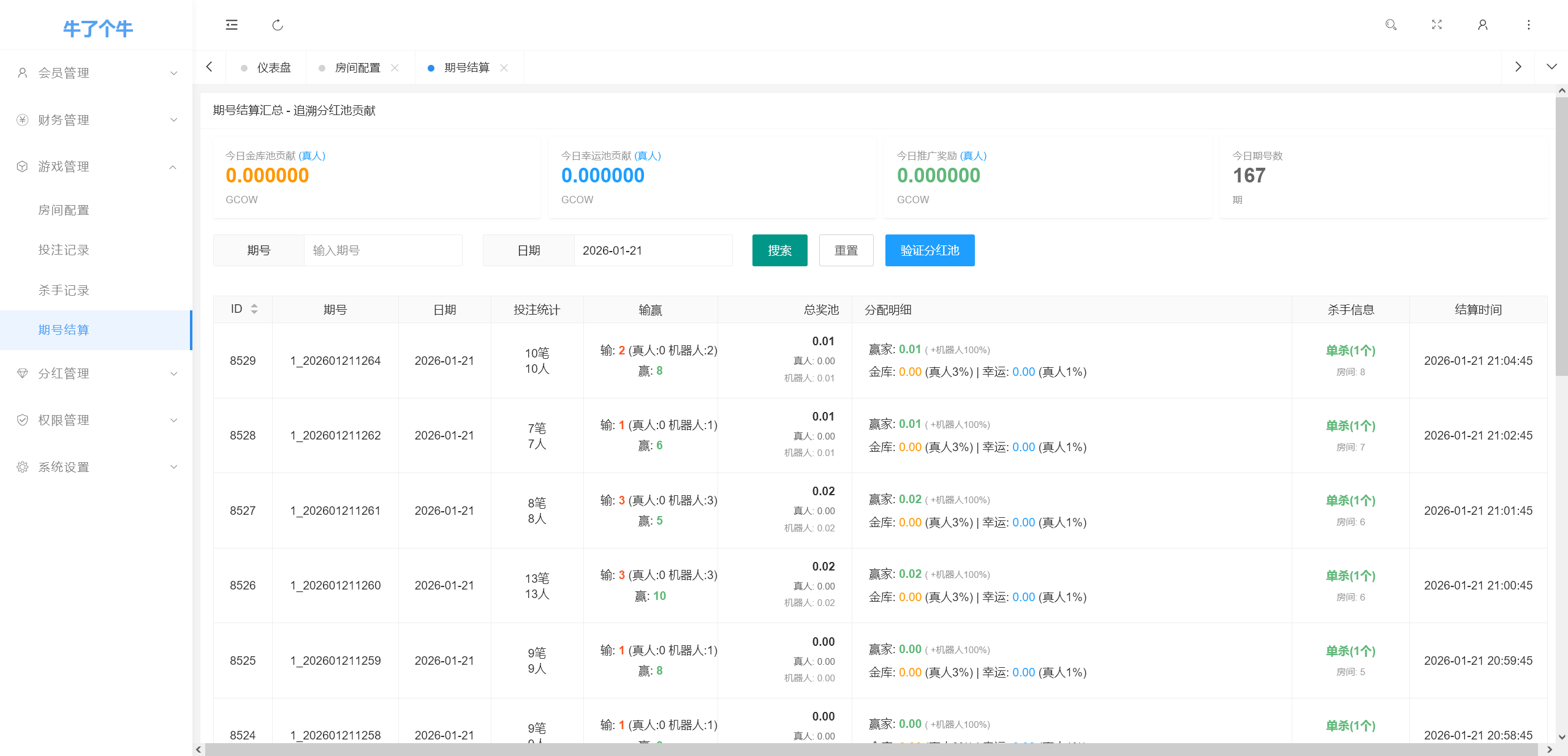 图片[15]-完美运营版/牛牛大逃杀源码/H5+APP双端/带机器人/全套UI无加密/支持二开/包含详细注释-济南壹软网络科技