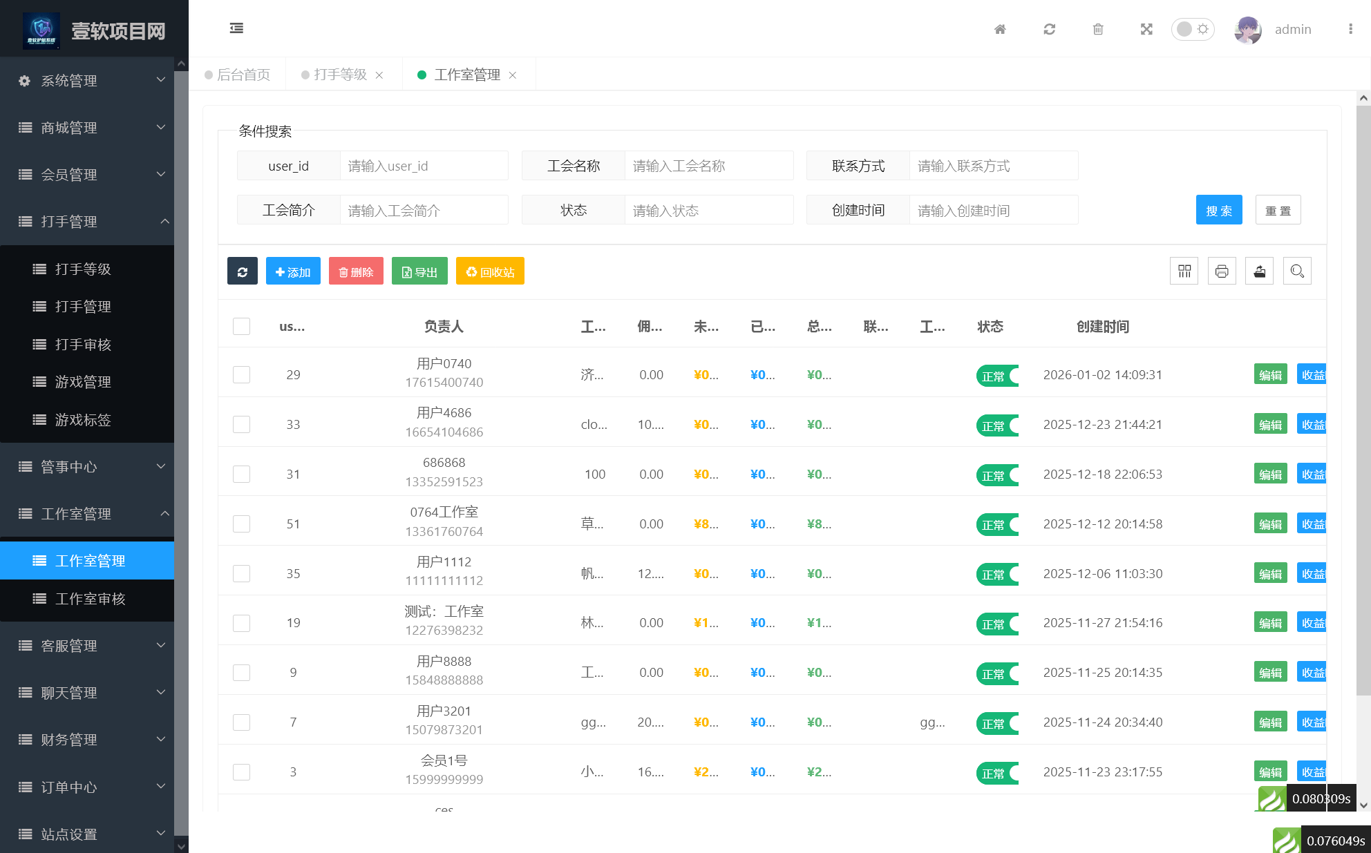 图片[9]-【全开源】壹软护航游戏代练系统源码支持APP小程序h5三角州电竞护航游戏代练，新一代陪玩护航系统源码 | ThinkPHP8.1 + Workerman高性能IM + Uniapp多端-济南壹软网络科技