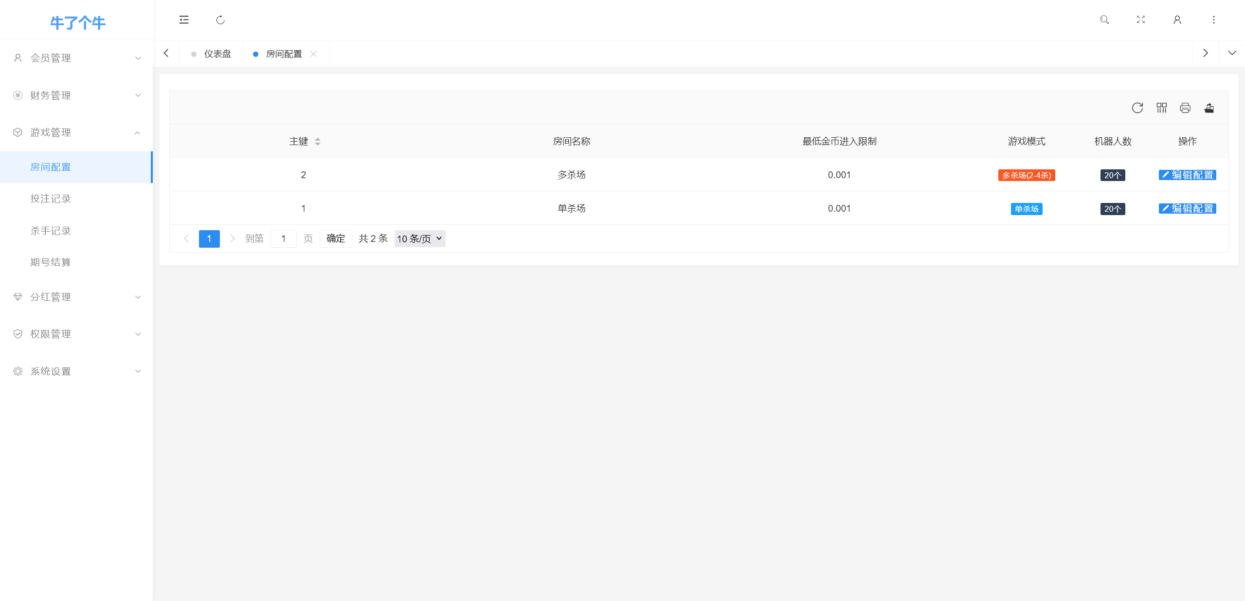 图片[17]-完美运营版/牛牛大逃杀源码/H5+APP双端/带机器人/全套UI无加密/支持二开/包含详细注释-济南壹软网络科技