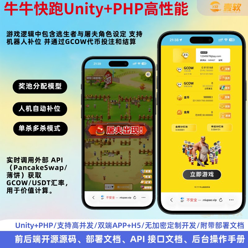 完美运营版/牛牛大逃杀源码/H5+APP双端/带机器人/全套UI无加密/支持二开/包含详细注释-济南壹软网络科技