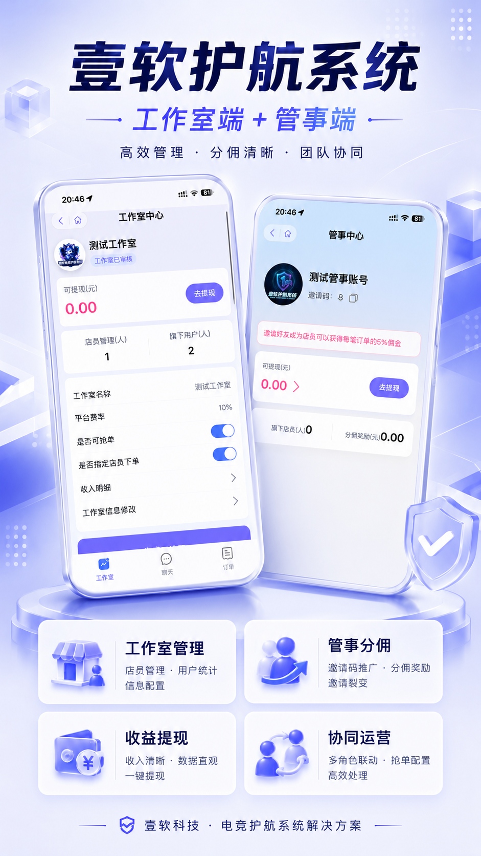 图片[5]-【全开源】壹软护航游戏代练系统源码支持APP小程序h5三角州电竞护航游戏代练，新一代陪玩护航系统源码 | ThinkPHP8.1 + Workerman高性能IM + Uniapp多端-济南壹软网络科技