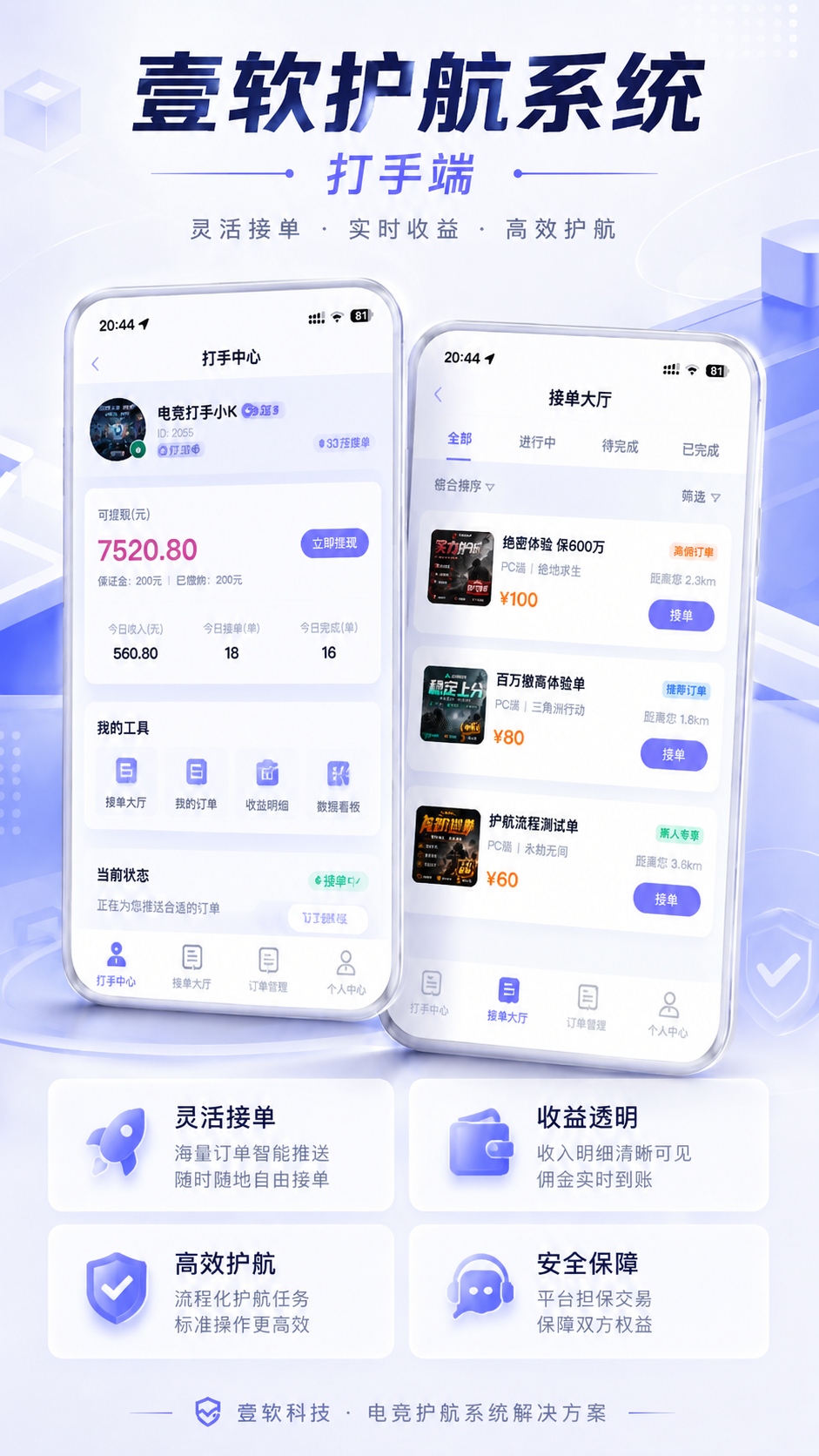 图片[7]-【全开源】壹软护航游戏代练系统源码支持APP小程序h5三角州电竞护航游戏代练，新一代陪玩护航系统源码 | ThinkPHP8.1 + Workerman高性能IM + Uniapp多端-济南壹软网络科技