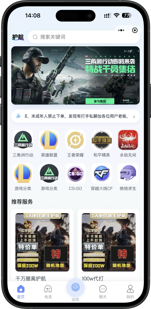 护航系统APP首页
