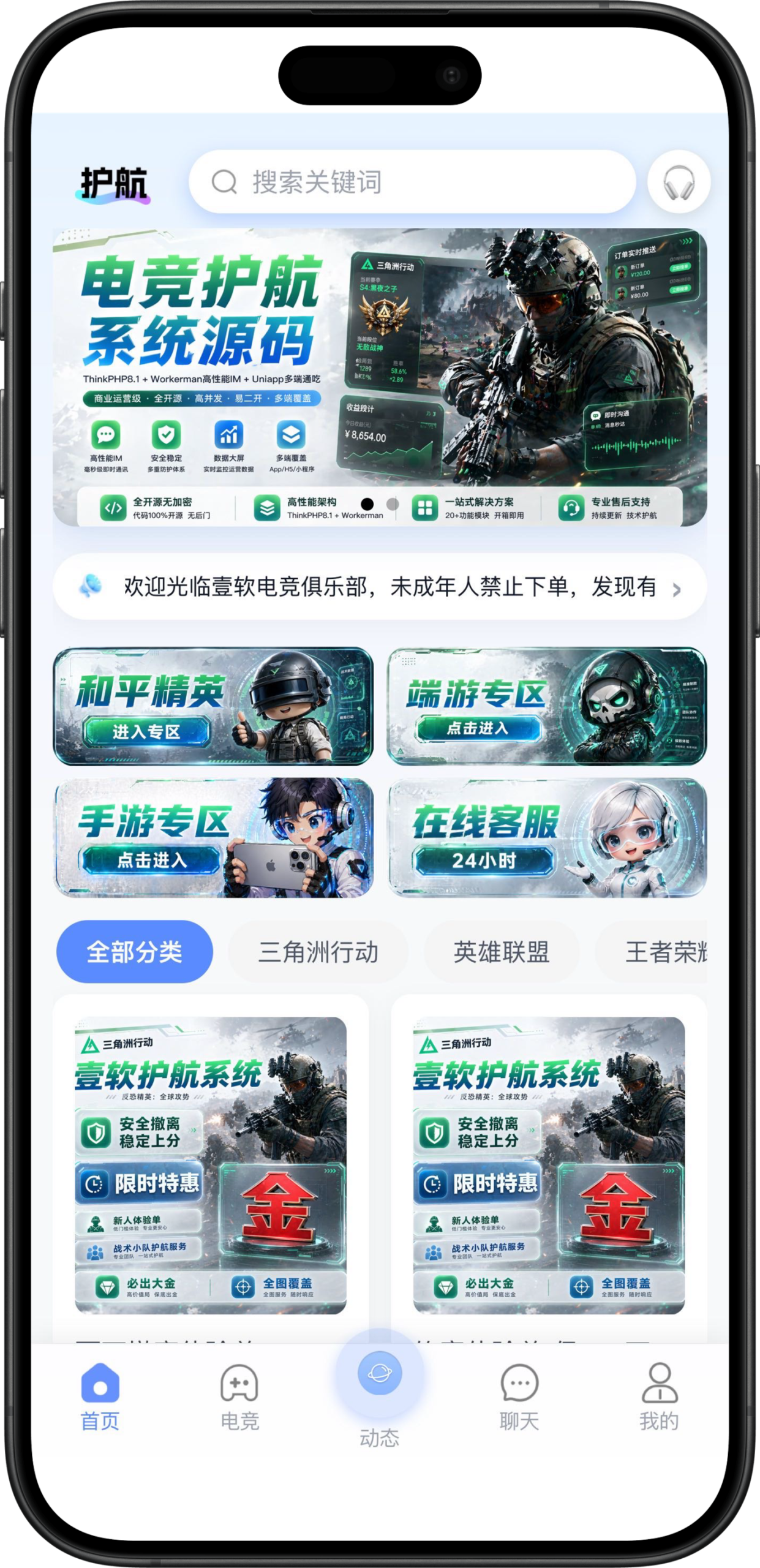 图片[7]-【全开源】壹软护航游戏代练系统源码支持APP小程序h5三角州电竞护航游戏代练，新一代陪玩护航系统源码 | ThinkPHP8.1 + Workerman高性能IM + Uniapp多端-济南壹软网络科技