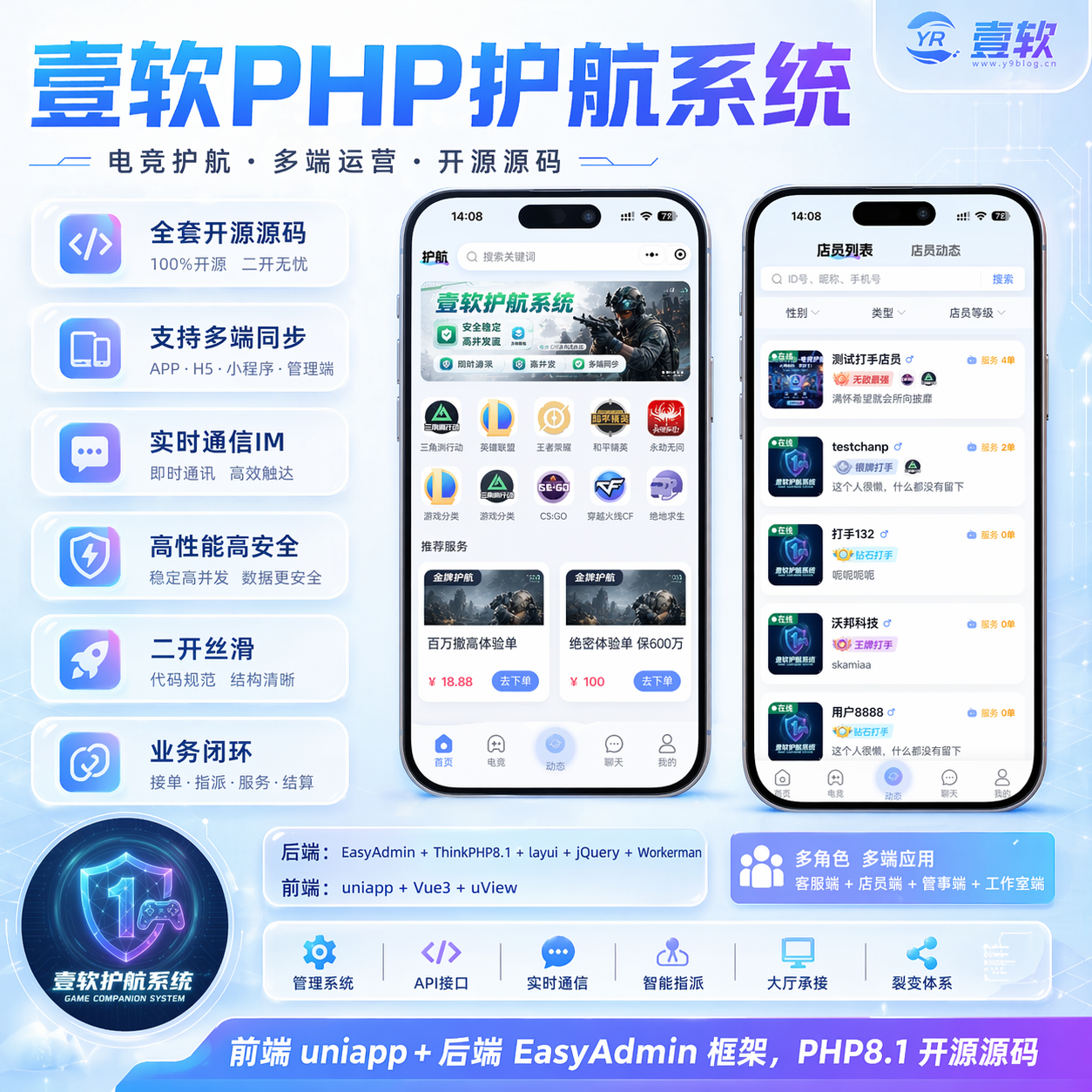 图片[1]-【全开源】壹软护航游戏代练系统源码支持APP小程序h5三角州电竞护航游戏代练，新一代陪玩护航系统源码 | ThinkPHP8.1 + Workerman高性能IM + Uniapp多端-济南壹软网络科技
