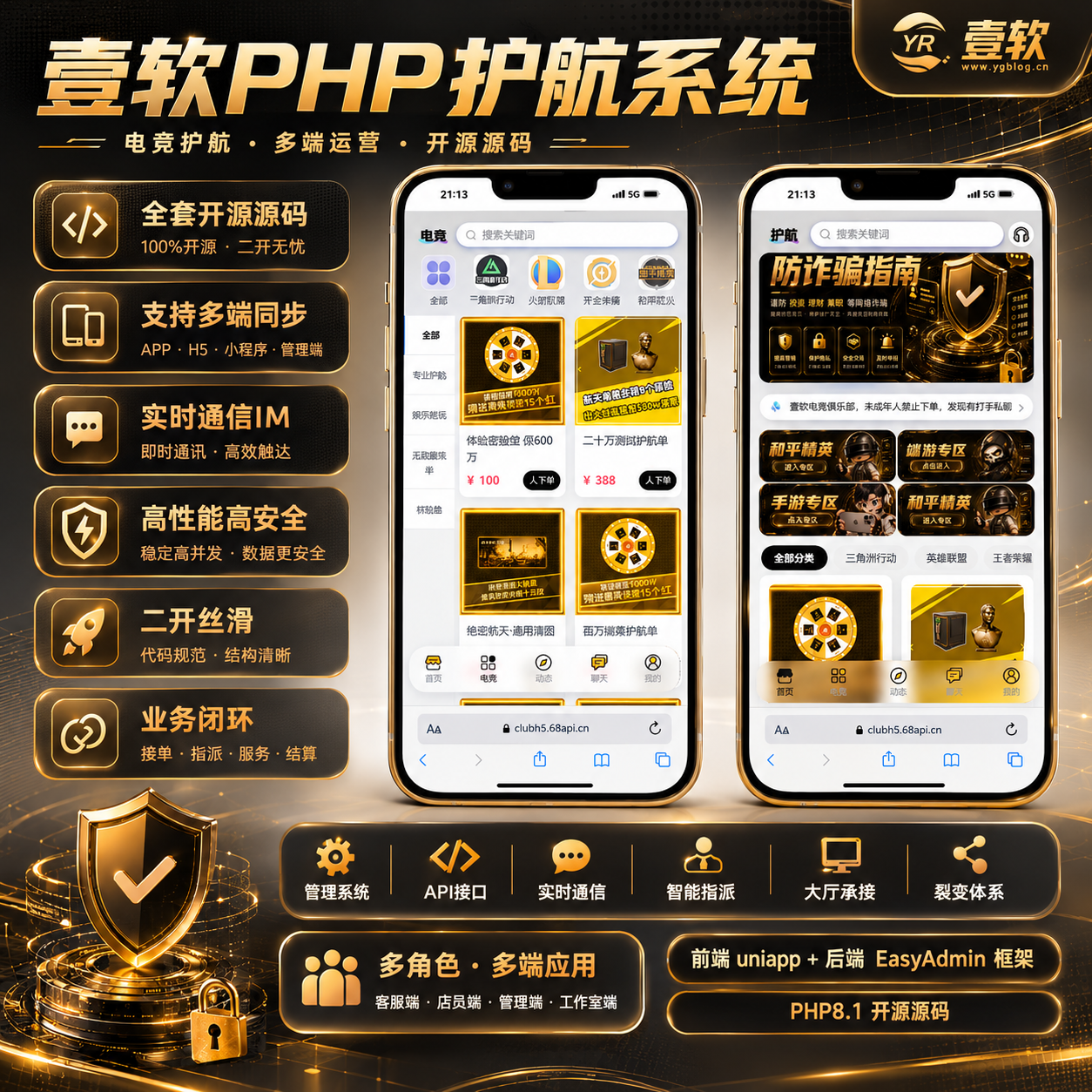 图片[4]-【全开源】壹软护航游戏代练系统源码支持APP小程序h5三角州电竞护航游戏代练，新一代陪玩护航系统源码 | ThinkPHP8.1 + Workerman高性能IM + Uniapp多端-济南壹软网络科技