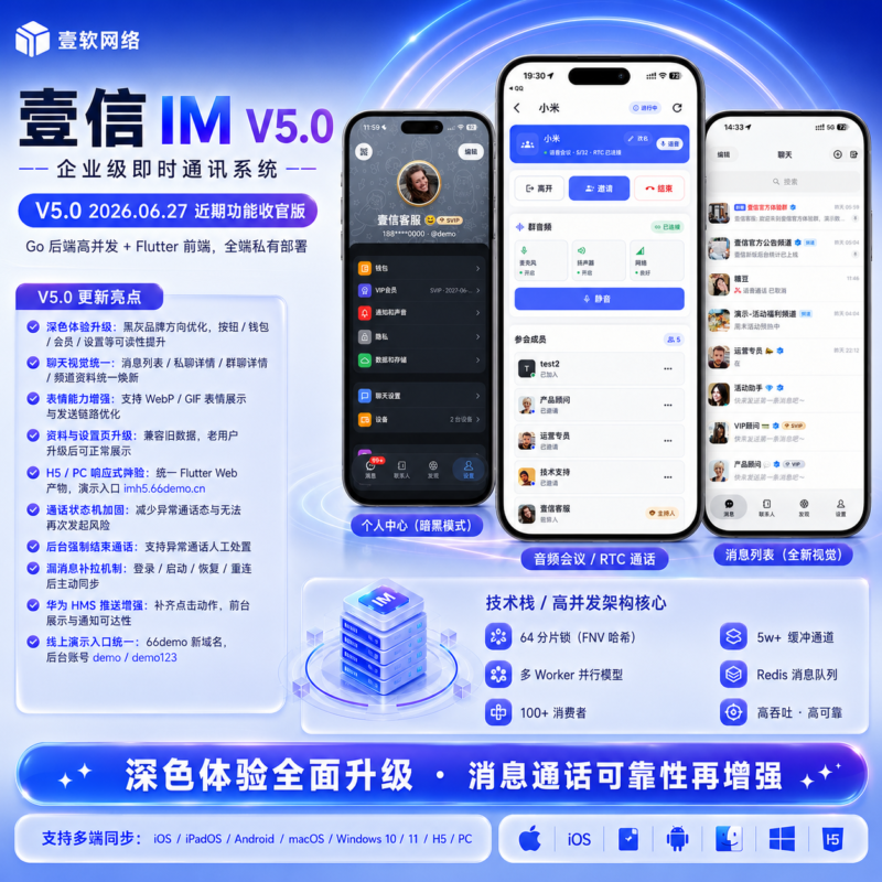 【GO性能】壹信安卓IOS离线推送包上架TF开发IM即时通讯源码仿tg聊天通话红包VIP商城-济南壹软网络科技