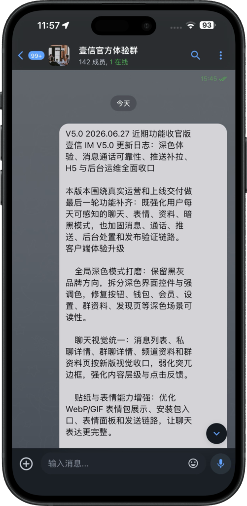 图片[12]-【GO性能】壹信安卓IOS离线推送包上架TF开发IM即时通讯源码仿tg聊天通话红包VIP商城-济南壹软网络科技