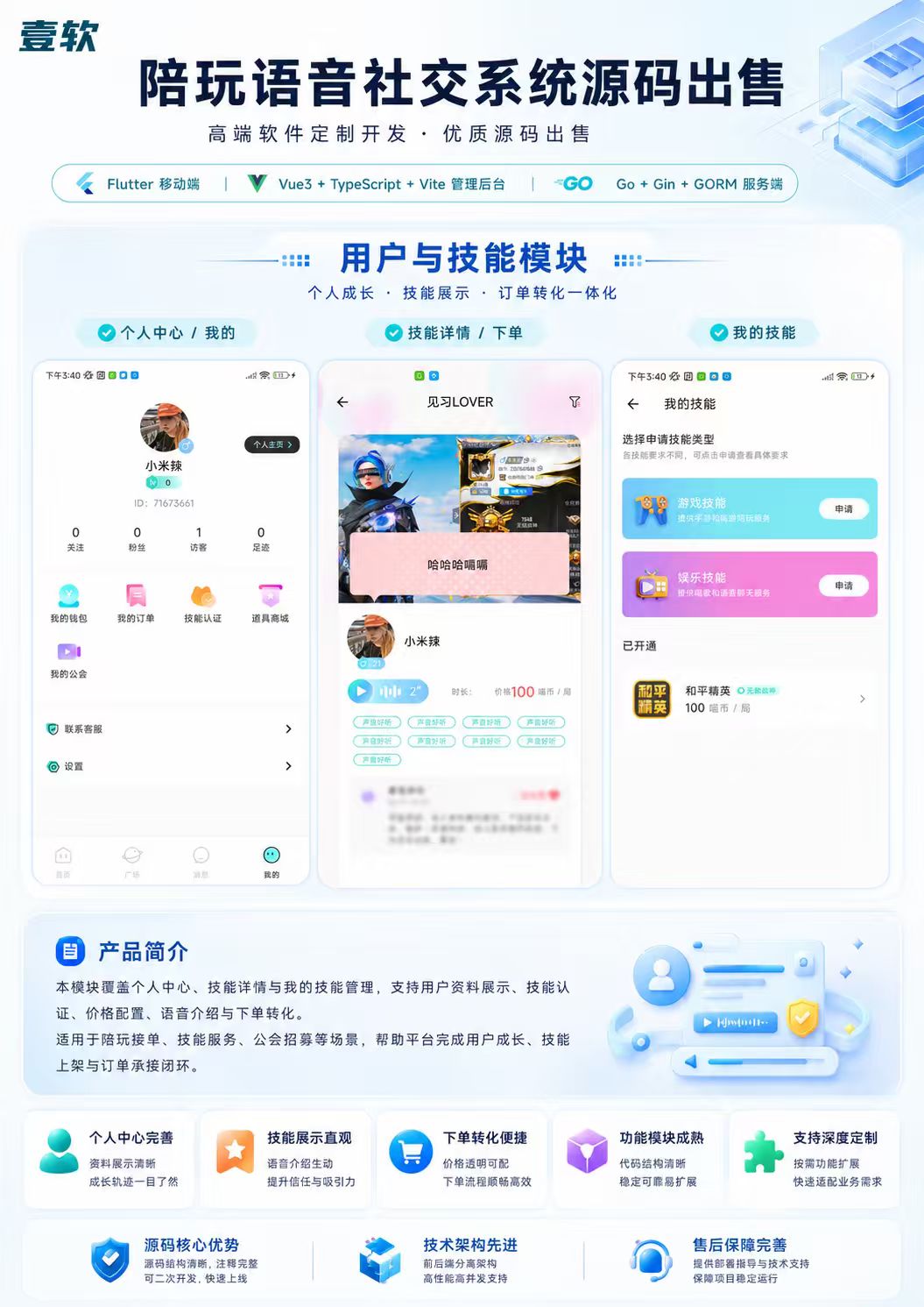 图片[5]-2026新版陪玩语音社交APP源码，Flutter前端 + Go后端，支持语聊房、陪玩接单、礼物打赏、公会分成、钱包支付-济南壹软网络科技