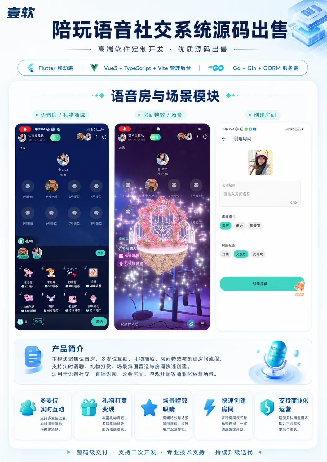 图片[3]-2026新版陪玩语音社交APP源码，Flutter前端 + Go后端，支持语聊房、陪玩接单、礼物打赏、公会分成、钱包支付-济南壹软网络科技