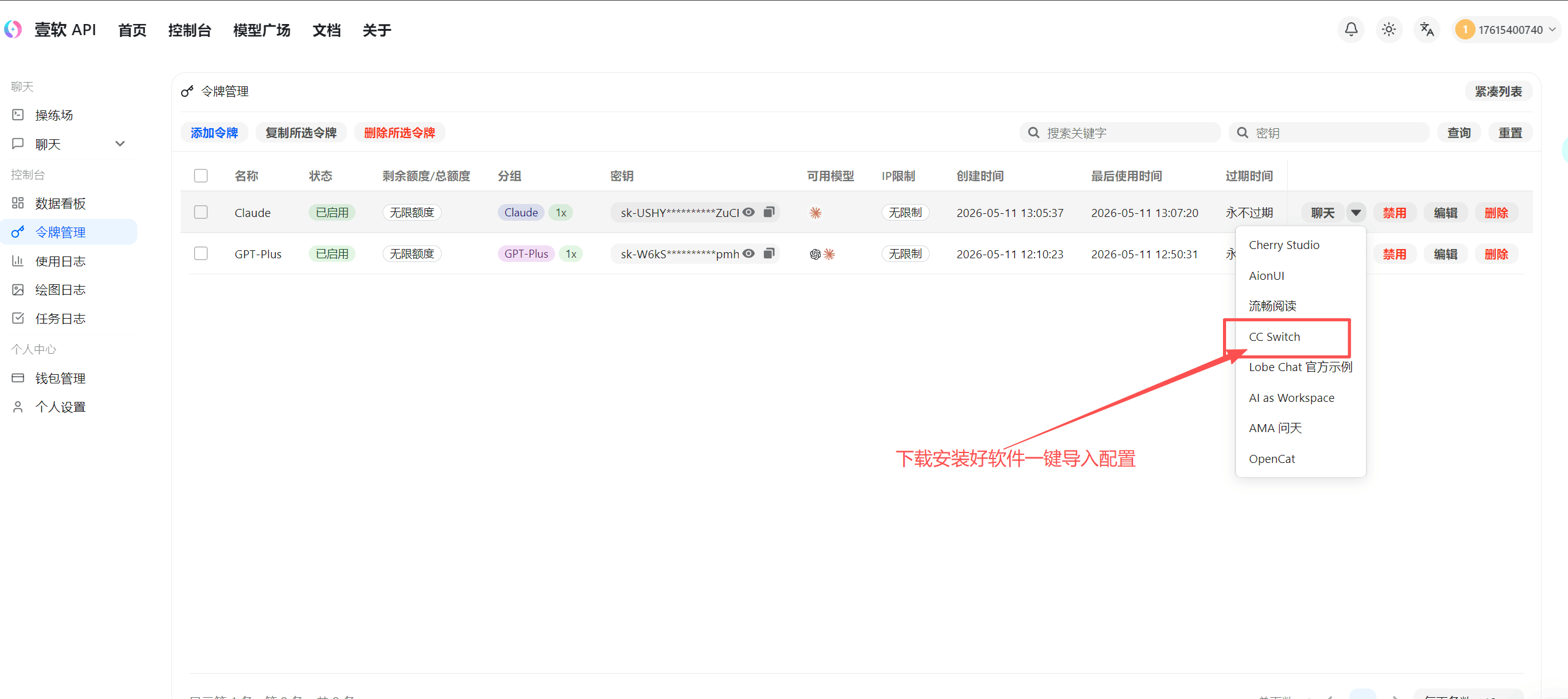 图片[3]-不玩虚的！团队自用的稳定 AI API 中转站，纯分享给同行，按量计费不套路-济南壹软网络科技