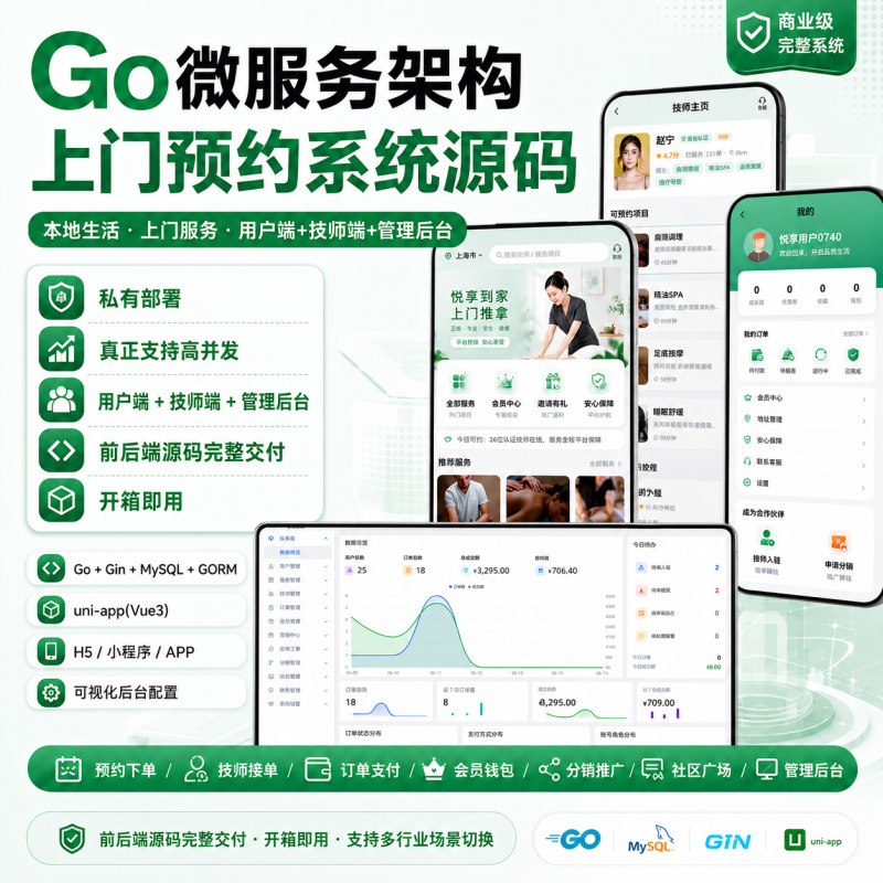 GO开发新版多城市同城家政上门预约服务小程序商家入驻师傅维修保洁技师上门服务在线派单系统-济南壹软网络科技